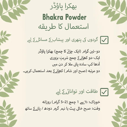 Bhakra | گوگھڑو | بھکڑہ | kidney stones treatment