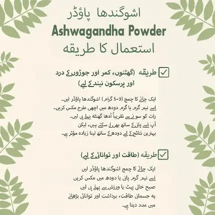 Ashwagandha Powder Pakistan | Pure Organic Ashwagandha – اسگند ناگوری پاؤڈر